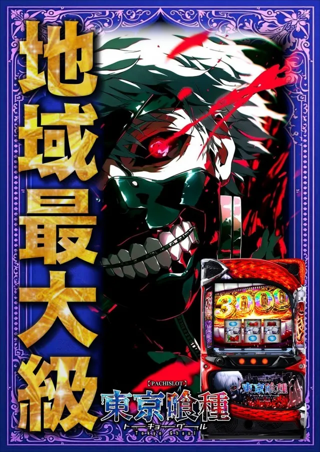 ジャンボマックス８８８鳥取店の最新情報画像