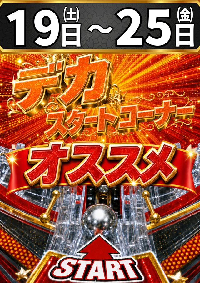 ジャンボマックス８８８鳥取店の最新情報画像
