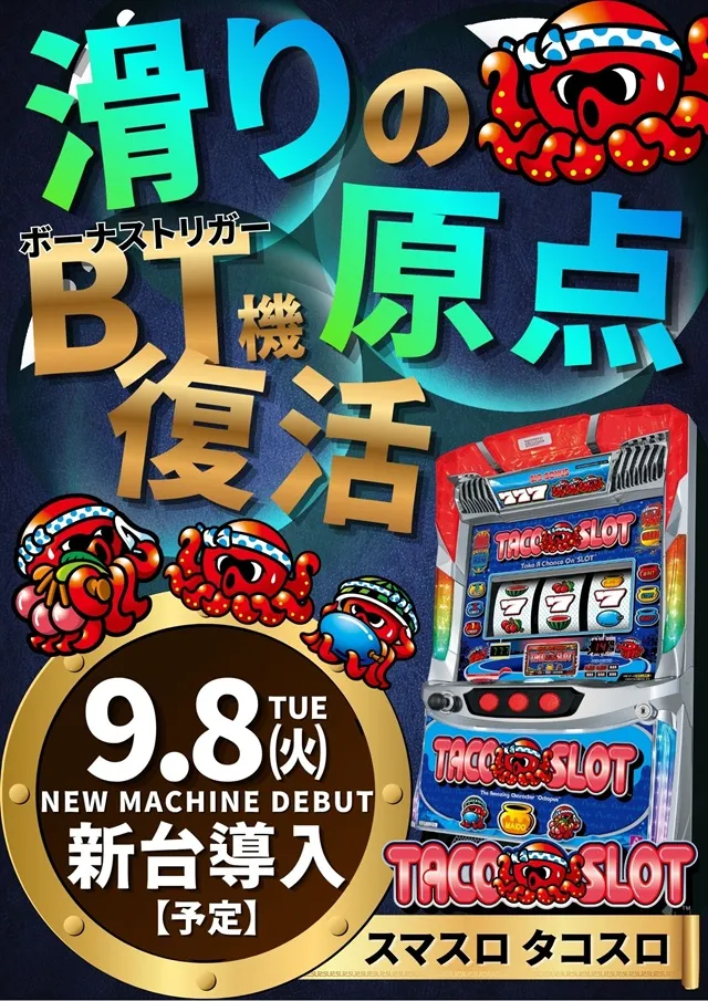 ジャンボマックス８８８鳥取店の最新情報画像