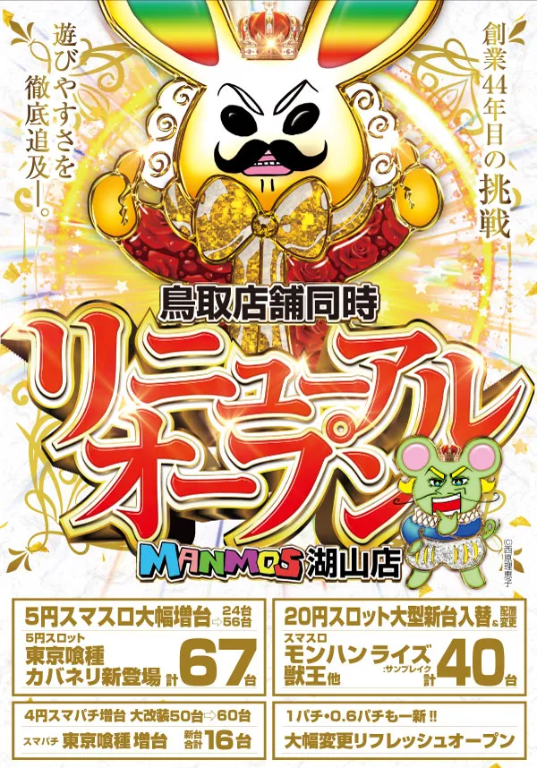 マンモス湖山店の最新情報画像