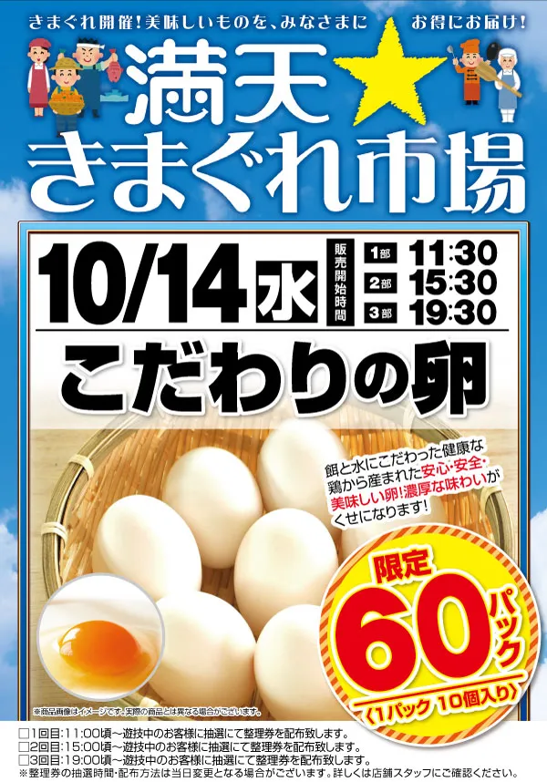 マンモス湖山店の最新情報画像