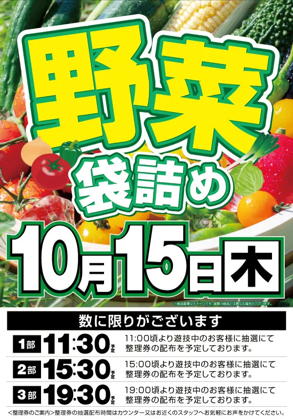 マンモス湖山店の最新情報画像