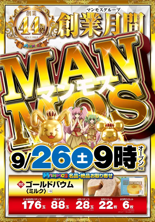 マンモス湖山店の最新情報画像