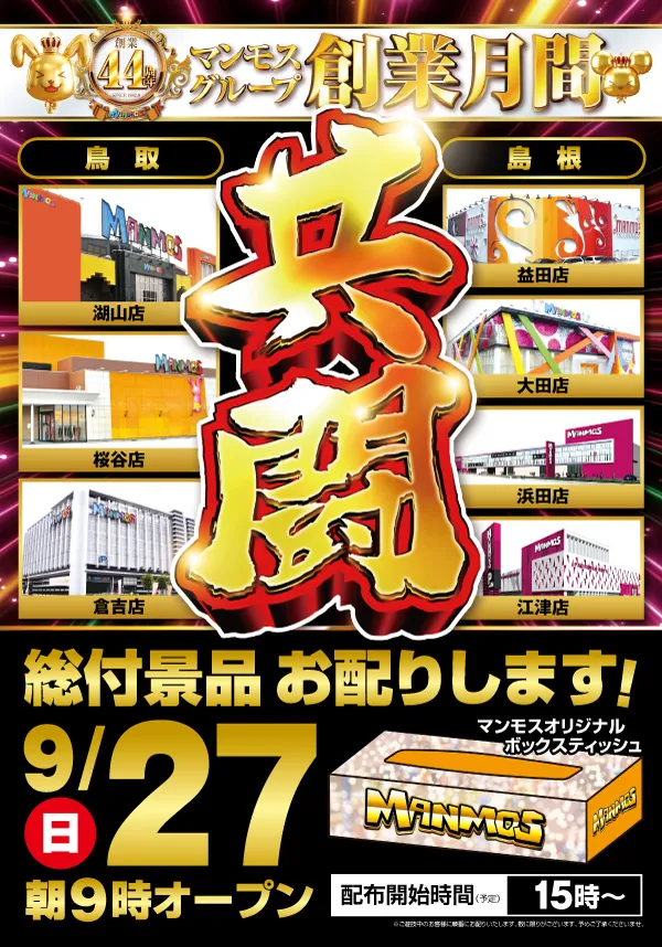 マンモス湖山店の最新情報画像