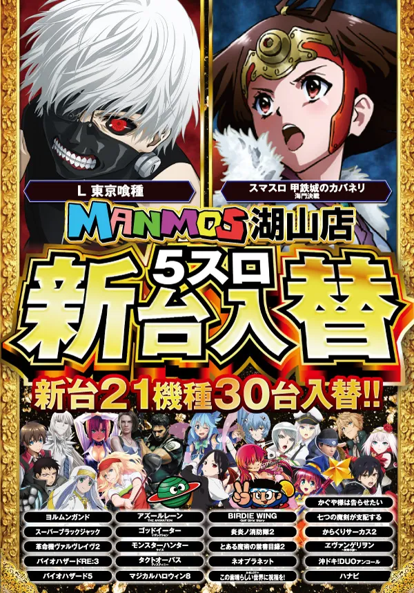 マンモス湖山店の最新情報画像
