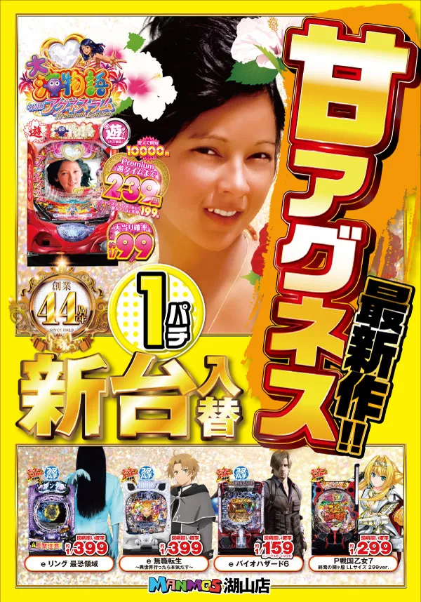 マンモス湖山店の最新情報画像