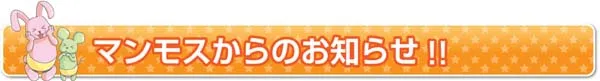 マンモス湖山店の最新情報画像