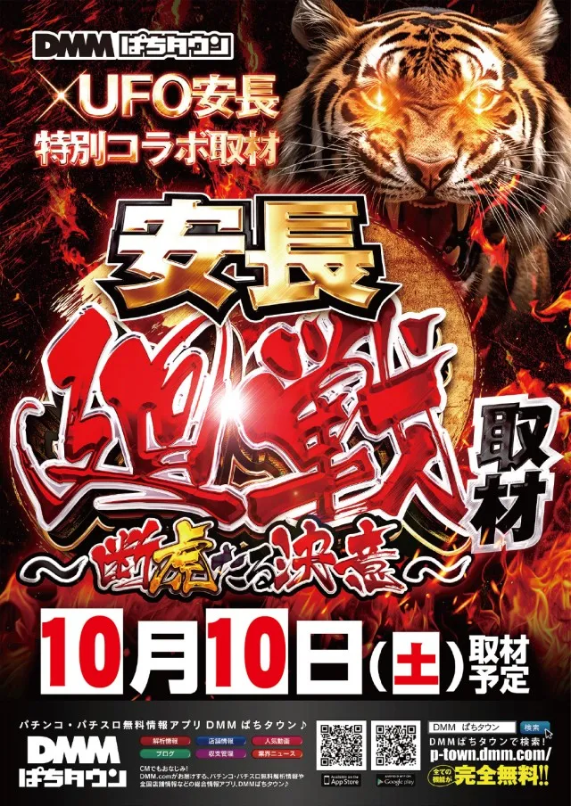 10.10安長廻戦