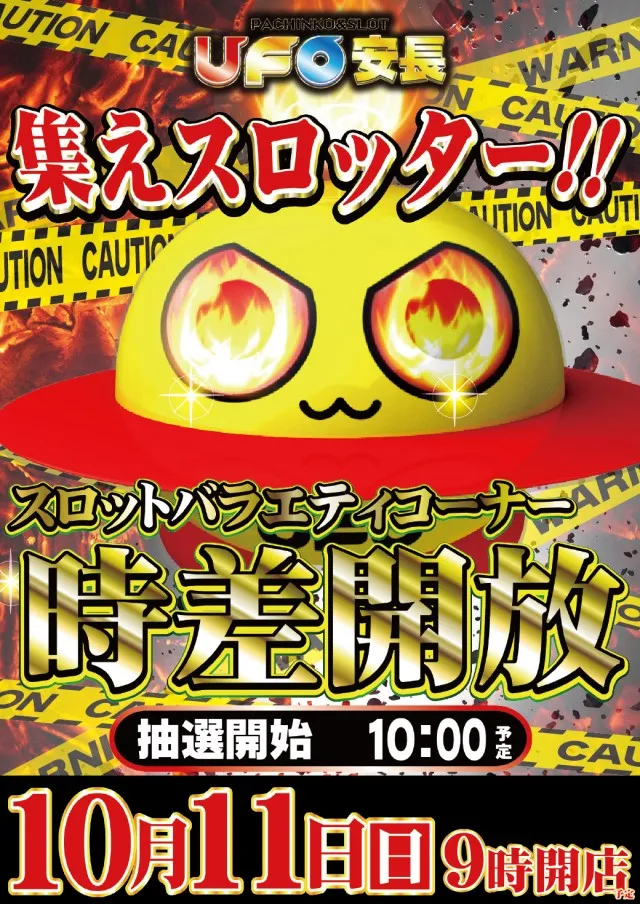 10.11時差開放