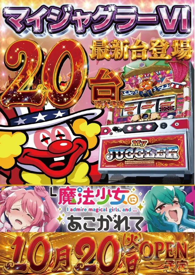 10.20新台