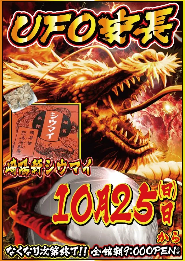 10.25シウマイ入荷