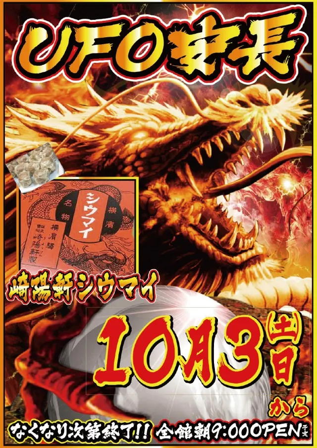 10.3シウマイ入荷