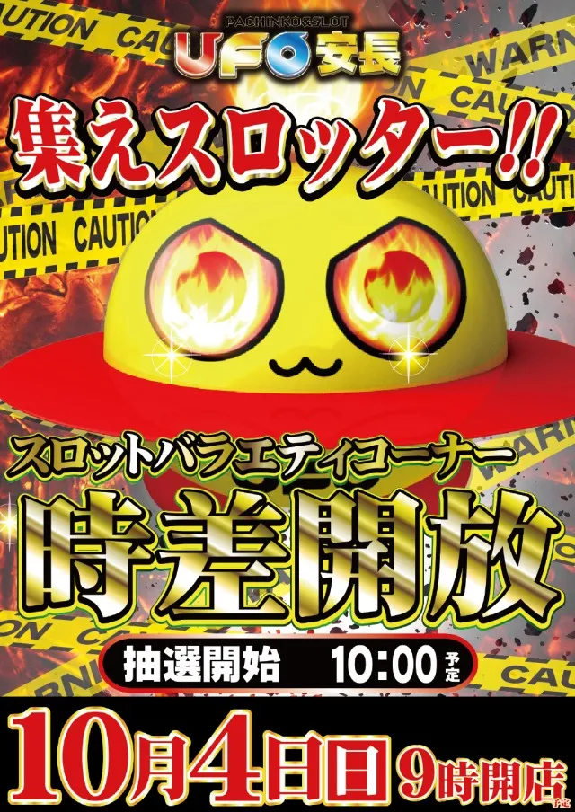 10.4時差開放