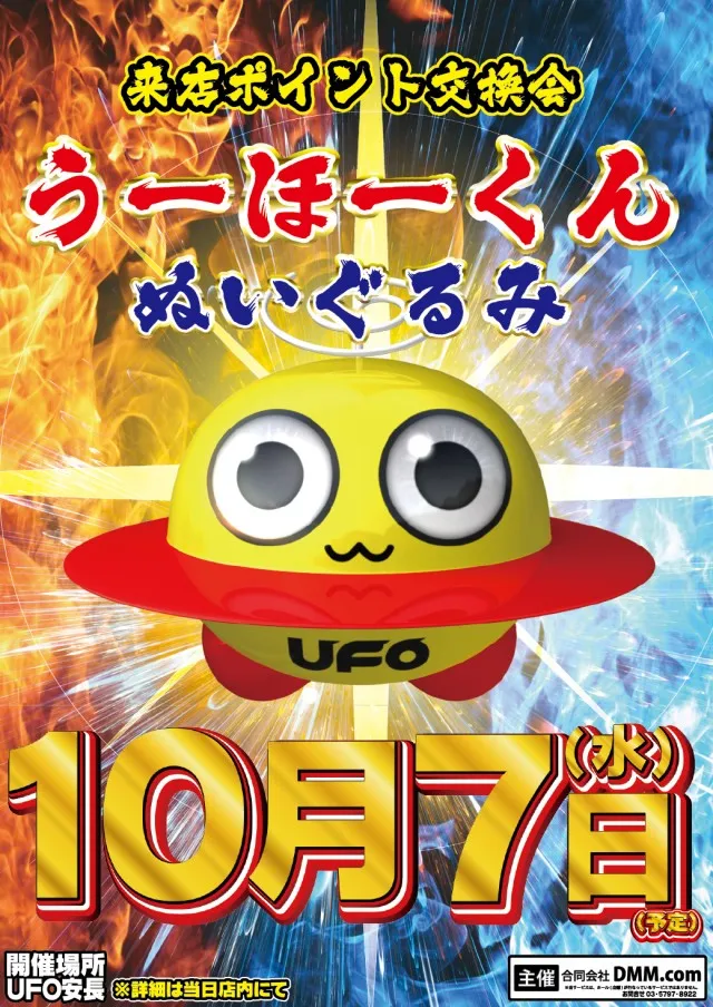 10.7ぬいぐるみ