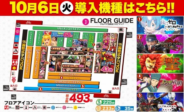 デルパラ7鳥取店の最新情報画像