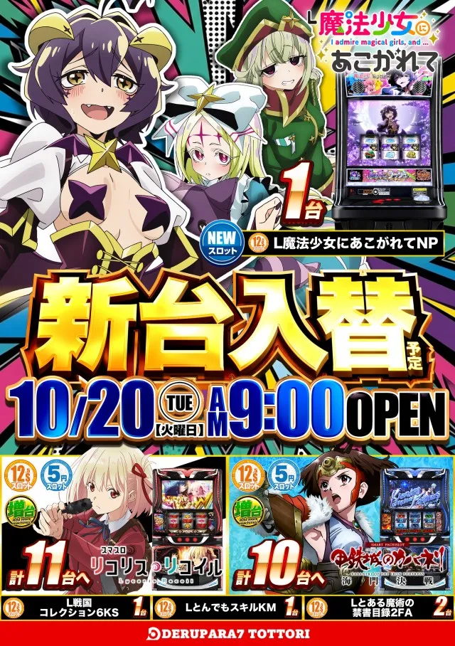 デルパラ7鳥取店の最新情報画像