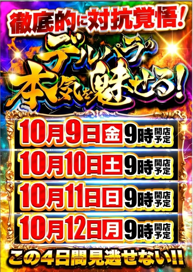デルパラ7鳥取店の最新情報画像