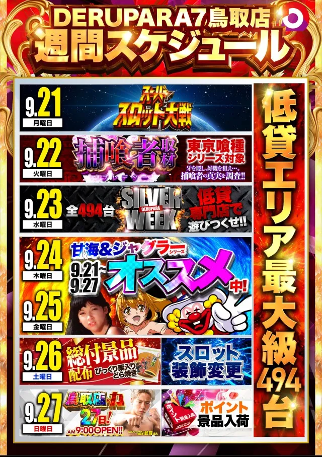 デルパラ7鳥取店の最新情報画像