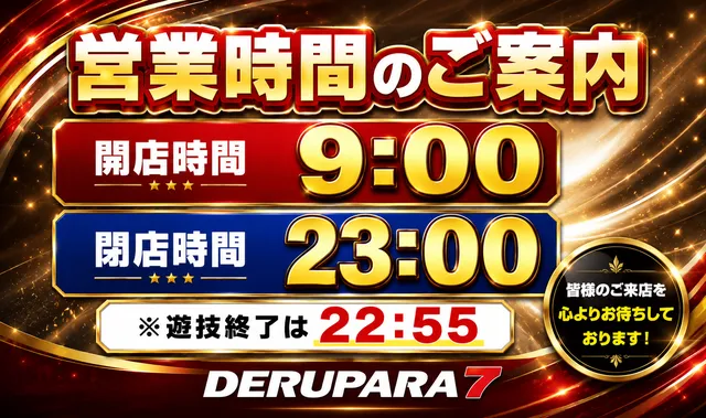 デルパラ7鳥取店の最新情報画像