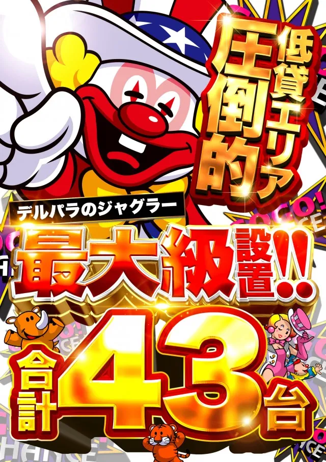 デルパラ7鳥取店の最新情報画像