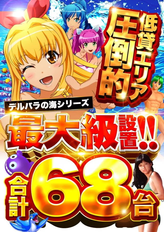 デルパラ7鳥取店の最新情報画像