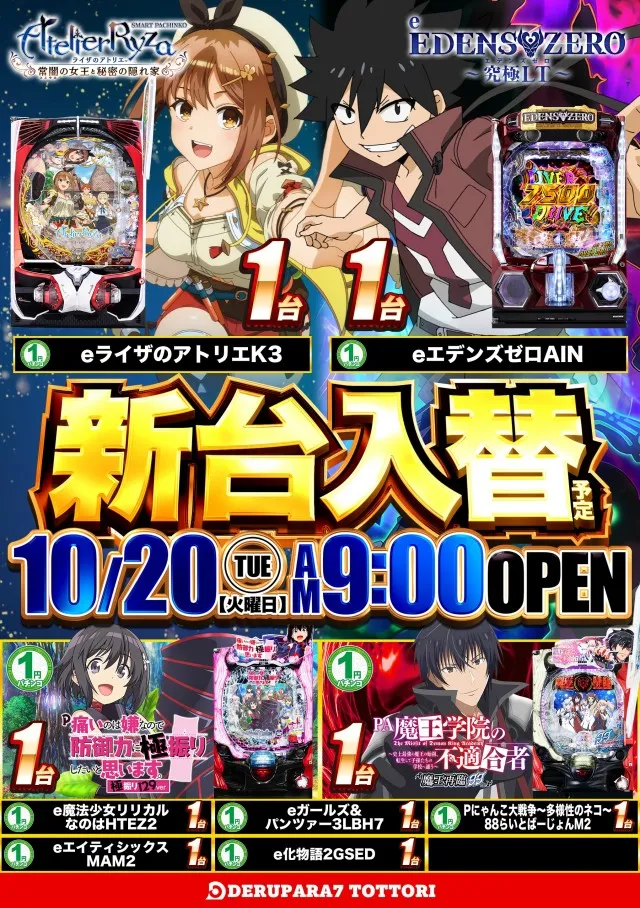 デルパラ7鳥取店の最新情報画像