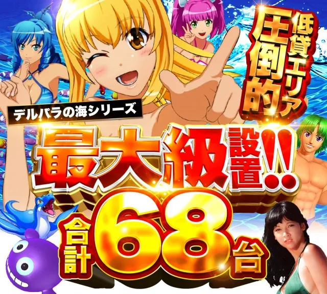 デルパラ7鳥取店の最新情報画像