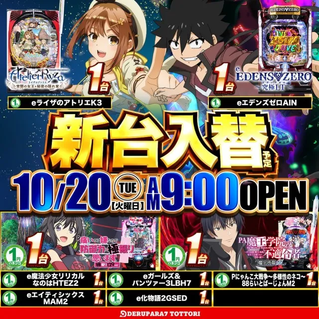 デルパラ7鳥取店の最新情報画像