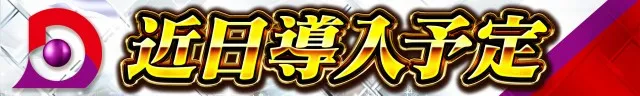 デルパラ7鳥取店の最新情報画像