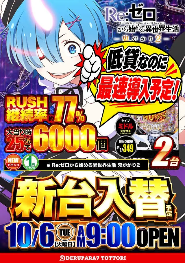 デルパラ7鳥取店の最新情報画像