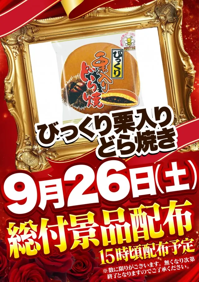 デルパラ7鳥取店の最新情報画像