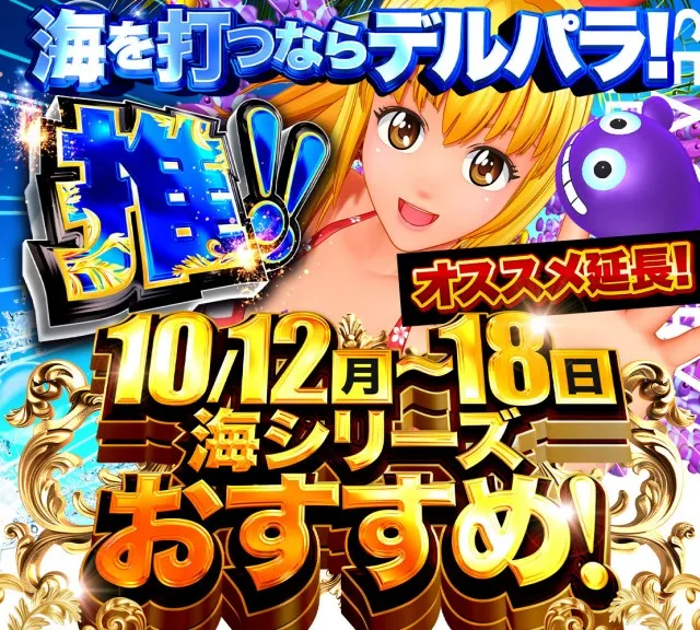 デルパラ7鳥取店の最新情報画像