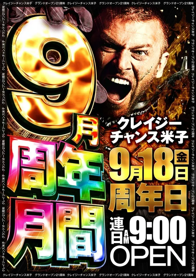 クレイジーチャンス米子の最新情報画像