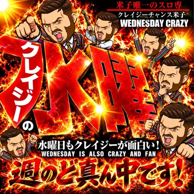 クレイジーチャンス米子の最新情報画像