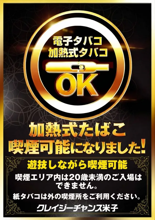 クレイジーチャンス米子の最新情報画像