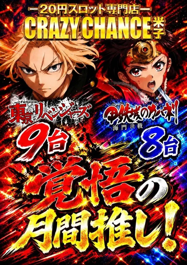 クレイジーチャンス米子の最新情報画像