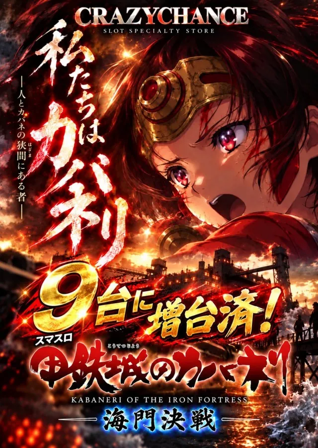 クレイジーチャンス米子の最新情報画像