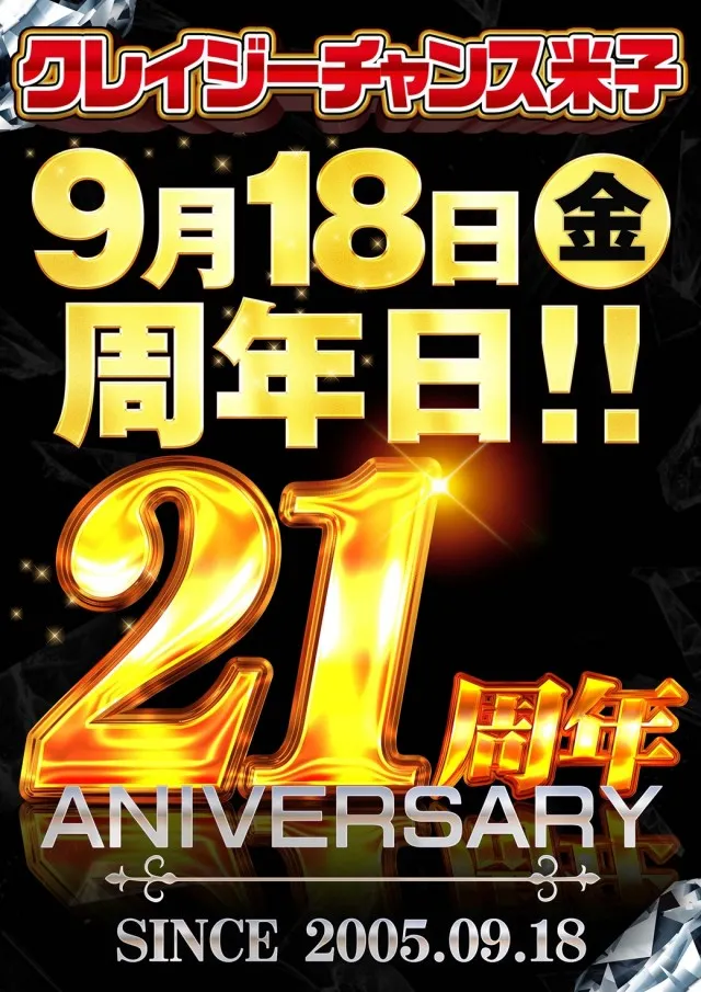 クレイジーチャンス米子の最新情報画像