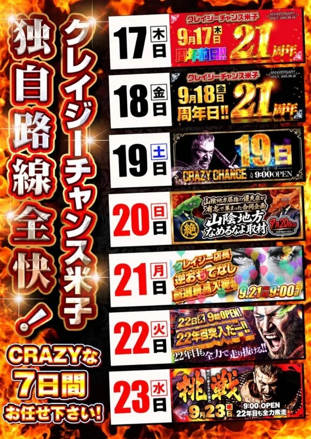 クレイジーチャンス米子の最新情報画像