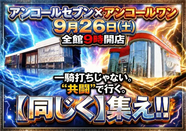 アンコールワンの最新情報画像