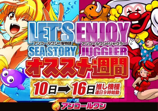 アンコールワンの最新情報画像