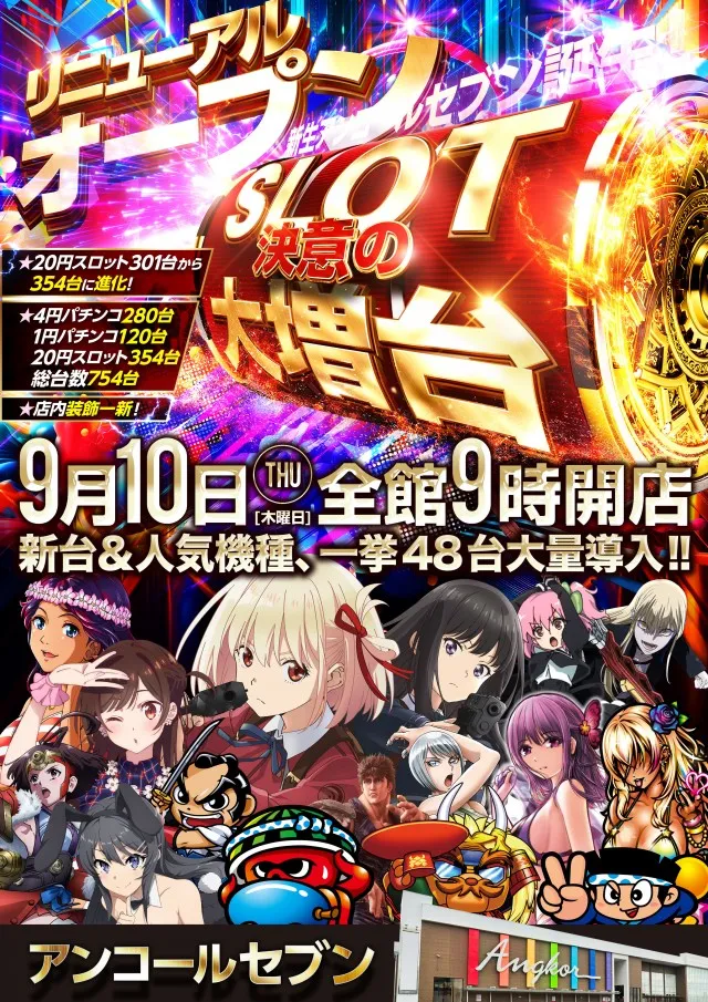 アンコールセブンの最新情報画像