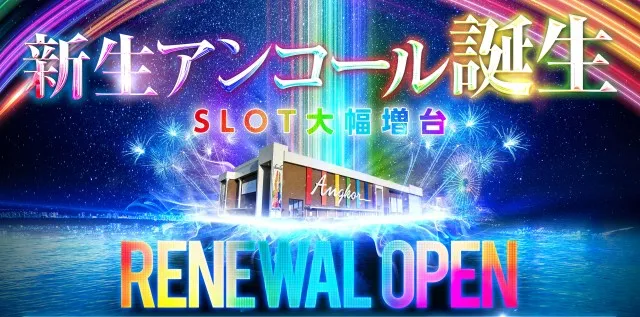 アンコールセブンの最新情報画像