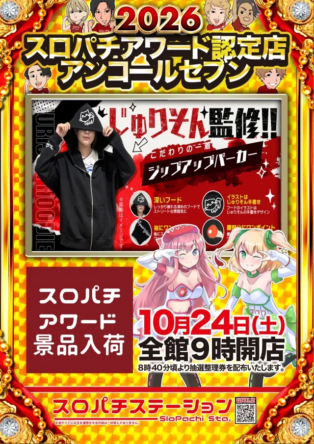 アンコールセブンの最新情報画像