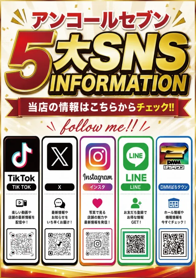 アンコールセブンの最新情報画像