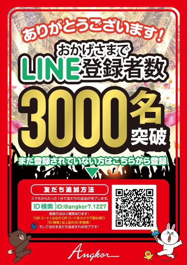 アンコールセブンの最新情報画像