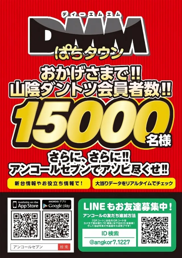 アンコールセブンの最新情報画像