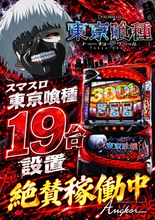 アンコールセブンの最新情報画像