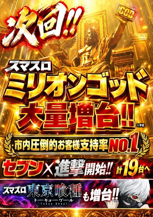 アンコールセブンの最新情報画像