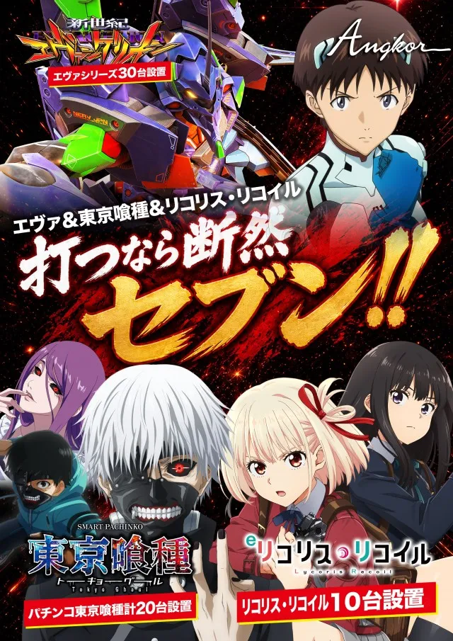 アンコールセブンの最新情報画像